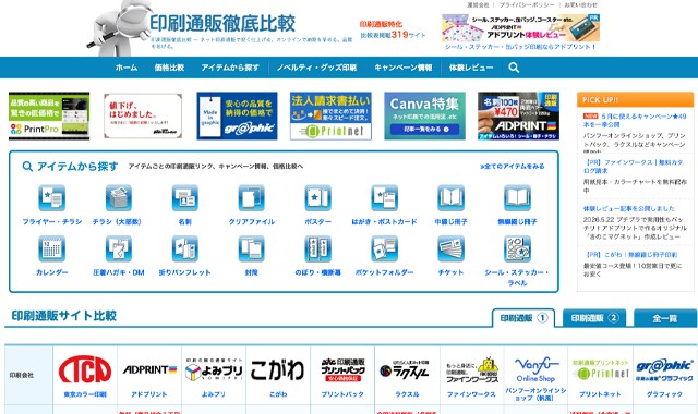 印刷通販比較サイト natuna